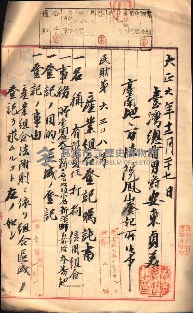 產業組合登記囑託書類綴入帳藏品圖，第4張