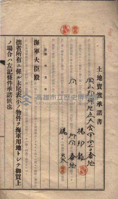 馬臨營第一○四號ノ內一號第一回追加
（茄苳坑）藏品圖，第4張