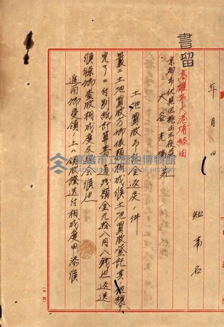 大谷光瑞猊下買收書類藏品圖，第4張