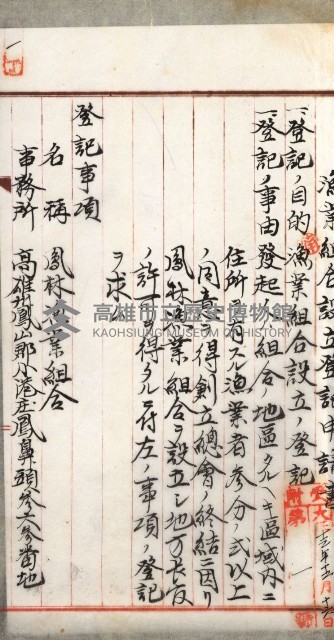 漁業組合登記申請書類綴込帳
（漁申第一號）藏品圖，第4張