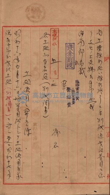 土地使用、土壤採取（崗山庄、後協）藏品圖，第4張