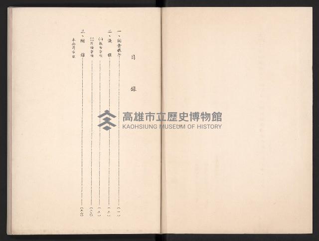 唐榮鐵工廠股份有限公司六十六年股東常會議事錄藏品圖，第3張