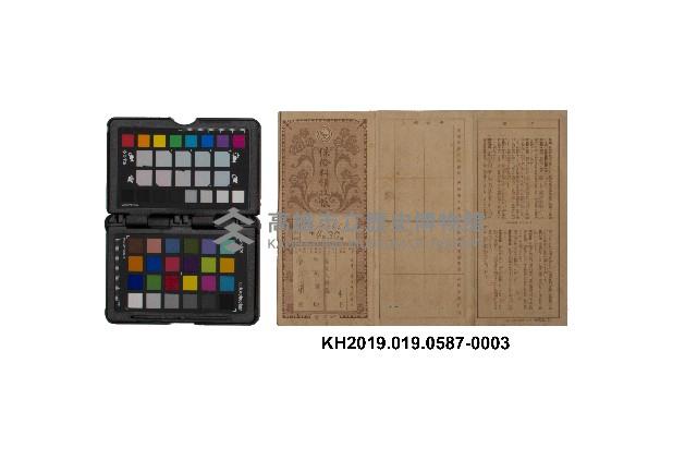 周蘭保險料領收帳藏品圖，第3張