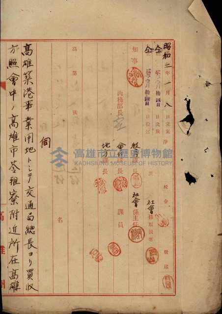 罹災救助基金所屬地處分關係書類
（罹災救助二十之八）藏品圖，第4張