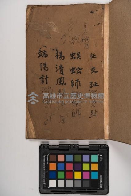 皮影戲劇本-《征交趾第七本》藏品圖，第3張