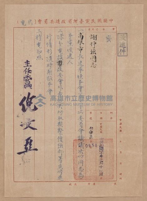 謝掙強高雄市政府公務員任用審查證明文件藏品圖，第4張