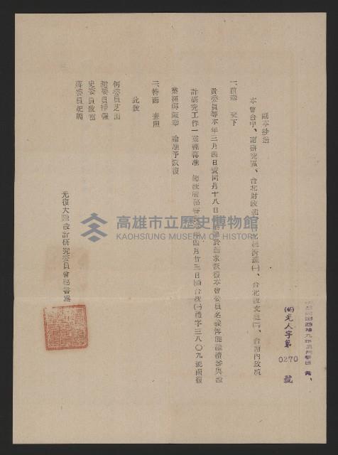 光復大陸設計研究委員會准謝掙強恢復委員名義之函文藏品圖，第4張