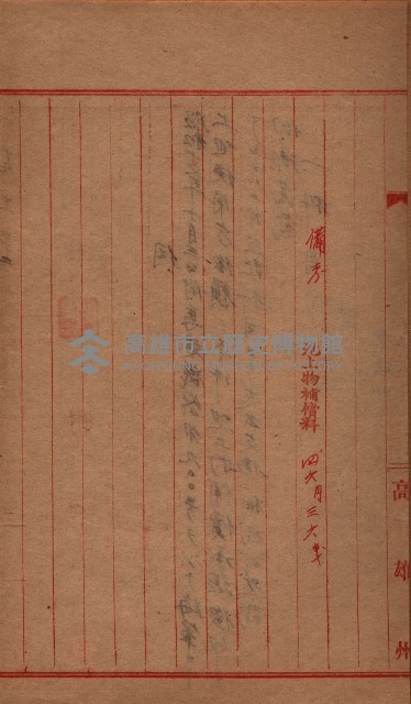 土地使用（前峯、台上）－馬臨營第四六號A11號工事藏品圖，第4張