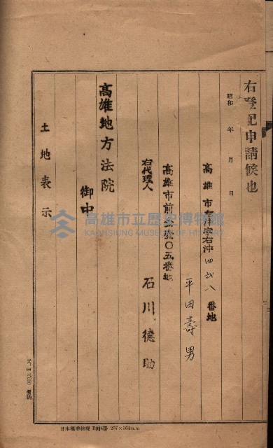 臨營第六三三號ノ二（策六3追）
（右冲字右冲）藏品圖，第4張