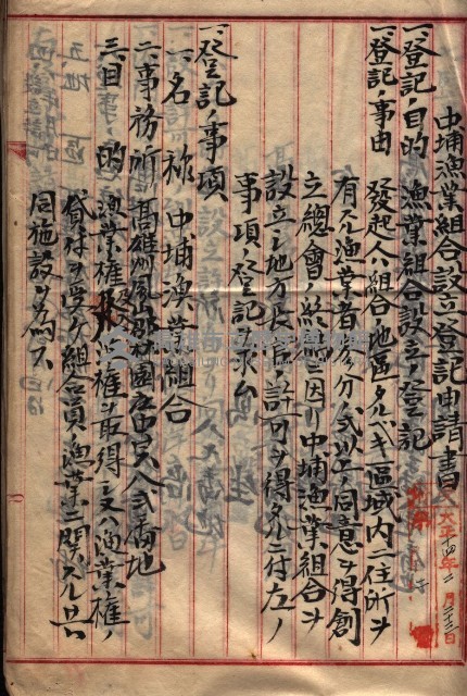 漁業組合登記申請書類綴入帳
（漁申第二號）藏品圖，第4張