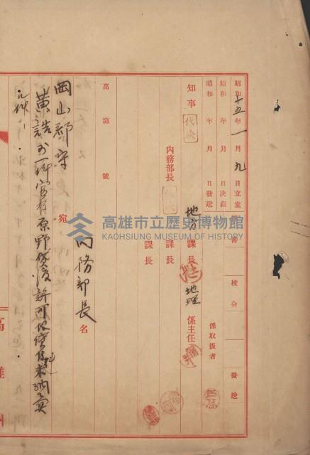 年期貸渡（岡山郡－被許可人黃誥）藏品圖，第5張