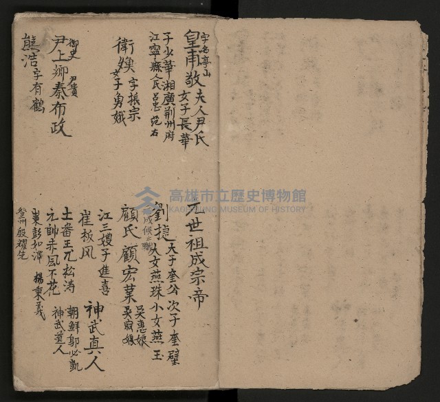 皮影戲劇本《龍鳳匹配第一部 再生緣》藏品圖，第4張