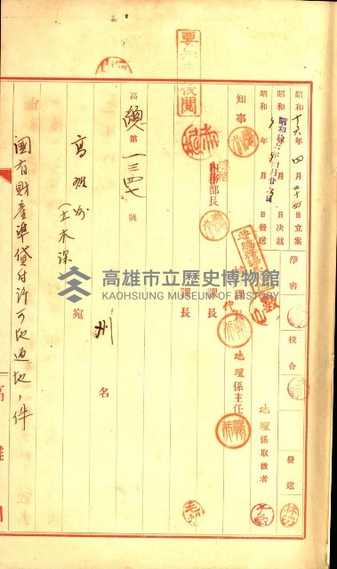 壽山公園貸下書類（指令第二一八號許可）藏品圖，第5張