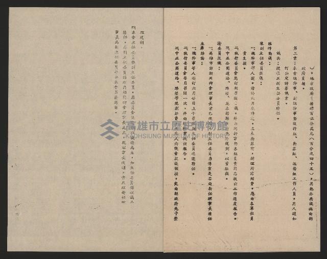 澎湖各界恭建中正紀念館勸募籌建執行委員會之第一次會議紀錄藏品圖，第3張