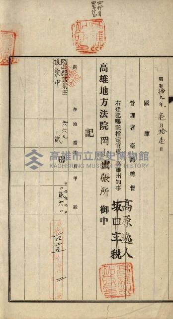 阿公店溪治水用工事道路寄附
登記濟證綴藏品圖，第4張