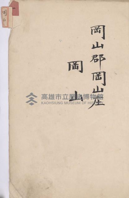 岡山街官租地臺帳（第六號）藏品圖，第4張