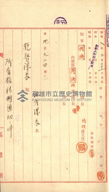 官有地拂下書類綴藏品圖，第4張