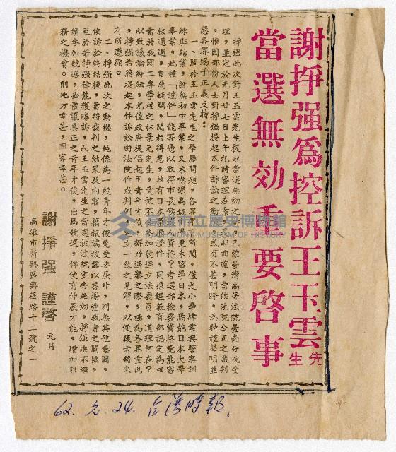 《臺灣時報》第1-4版（全版報紙）藏品圖，第7張