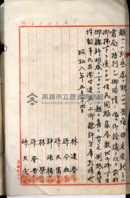 登記料整理簿（地理系）藏品圖，第4張