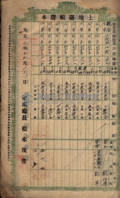 土地臺帳謄本綴入帳藏品圖，第4張