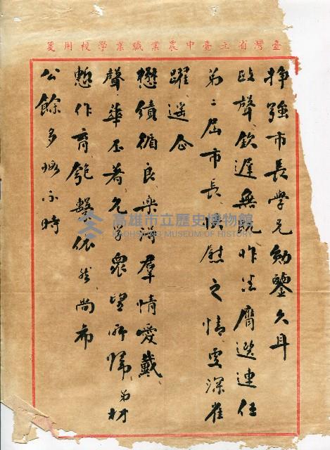 謝掙強連任第二屆高雄市長賀函藏品圖，第3張