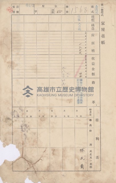 鳳山郡小港庄大林蒲家屋臺帳（三冊之內第三號）藏品圖，第4張