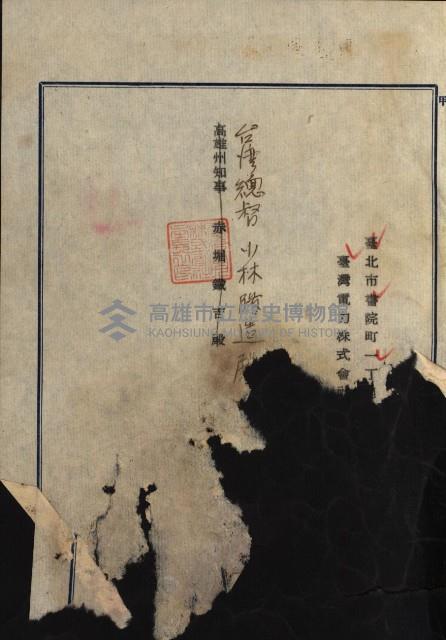 國有財產準貸付願
（臺灣電力株式會社）藏品圖，第8張