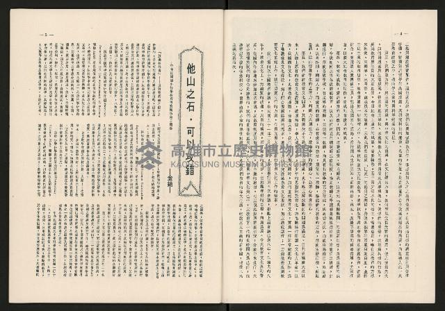 《高雄市政》第十二期藏品圖，第3張