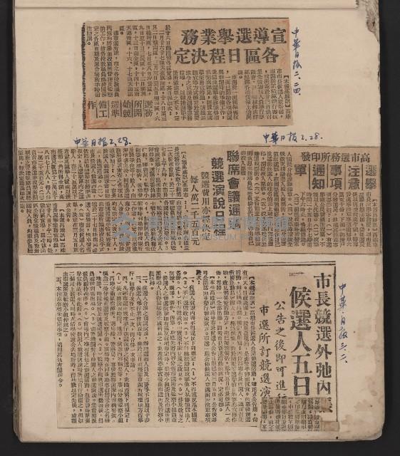 第一屆高雄市長選舉剪報藏品圖，第3張