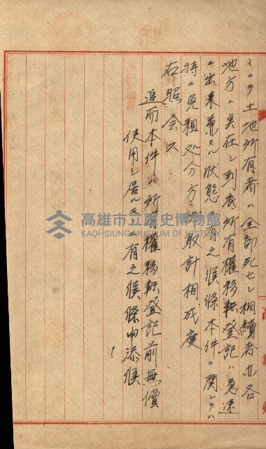 國有地無償使用二關スル件
（高雄市旗後町、岡山拕子）藏品圖，第4張