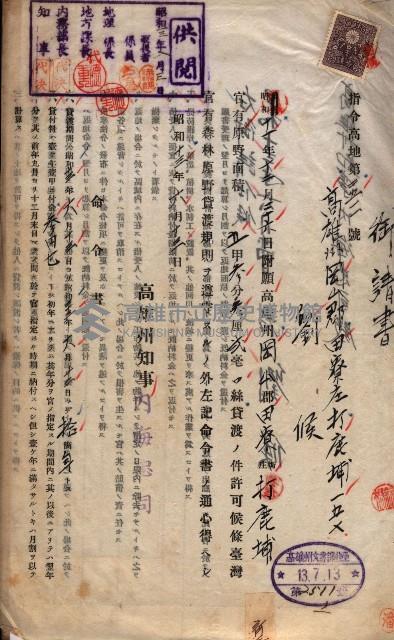 年期貸渡（岡山郡－被許可人劉侯）藏品圖，第4張