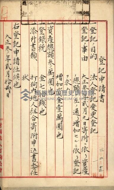 法人登記申請書－附屬書類、囑託書、通知書綴込帳
（申法第四號）藏品圖，第4張