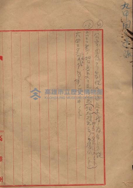 九甲囲分遣隊藏品圖，第4張