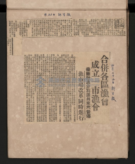 第一屆高雄市長謝掙強市政剪報集藏品圖，第3張