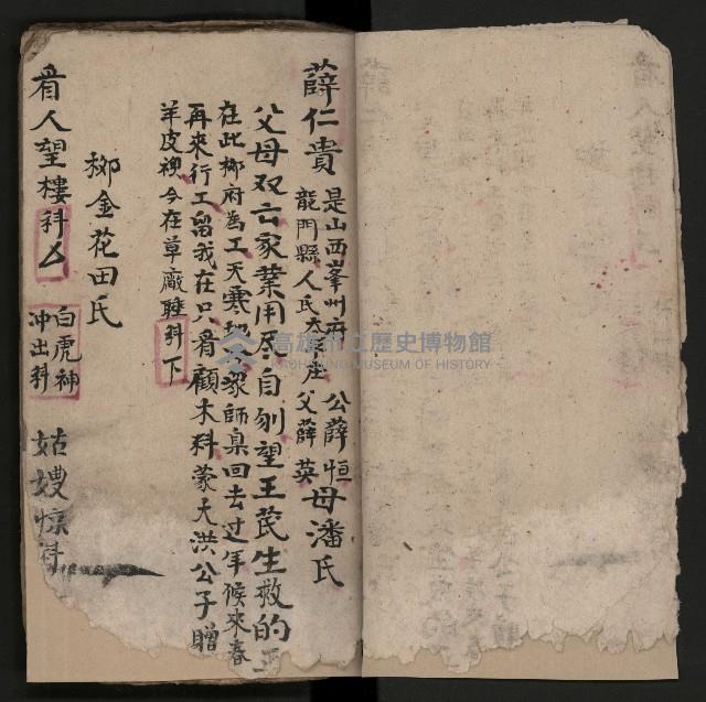 皮影戲劇本《仁貴征東》藏品圖，第4張