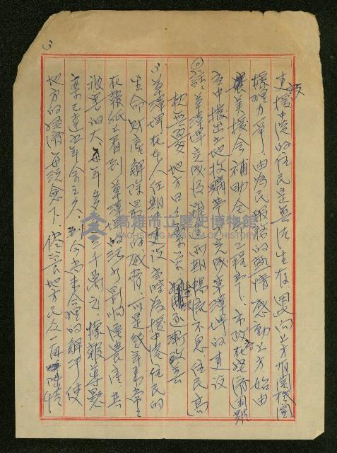 政見演講稿藏品圖，第3張