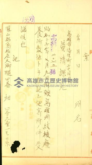 結核療養所用地買收綴藏品圖，第4張