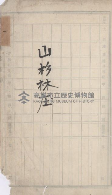 杉林庄官租地臺帳（二冊之內第一號）藏品圖，第4張