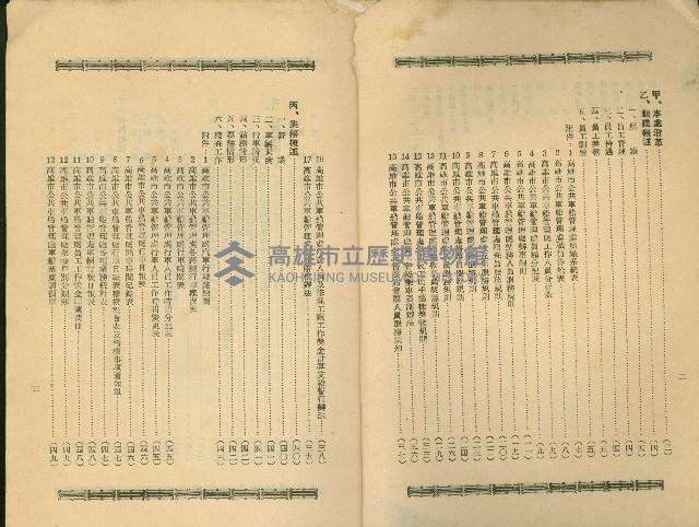 《高雄市公共交通》藏品圖，第3張