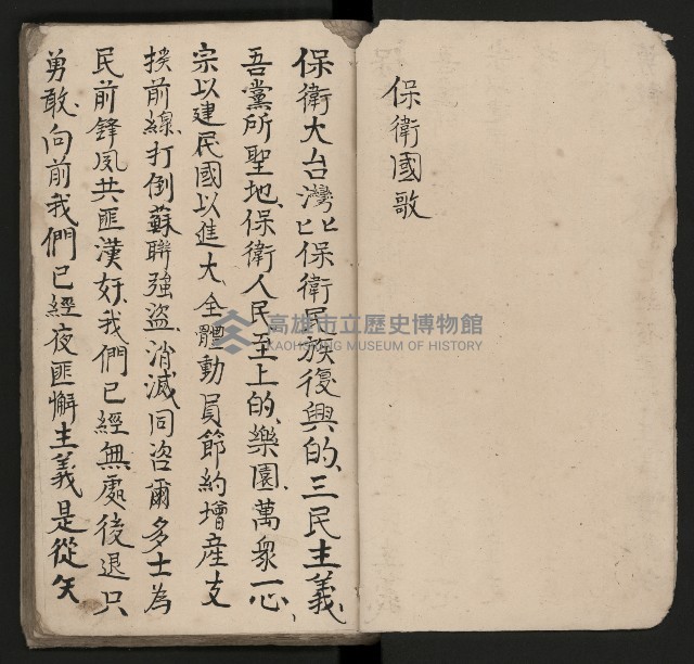 皮影戲劇本《七俠五義第二冊（五十一回起）》藏品圖，第4張
