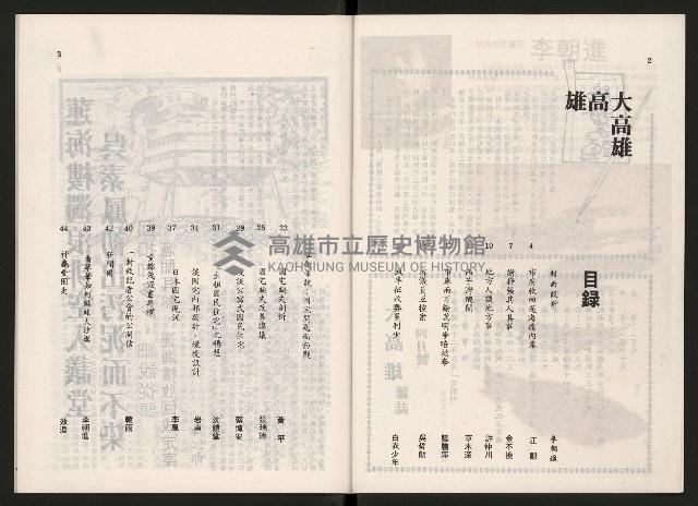 《大高雄》4月號藏品圖，第3張