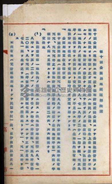 中央公園用地解決案
（野球場）藏品圖，第4張