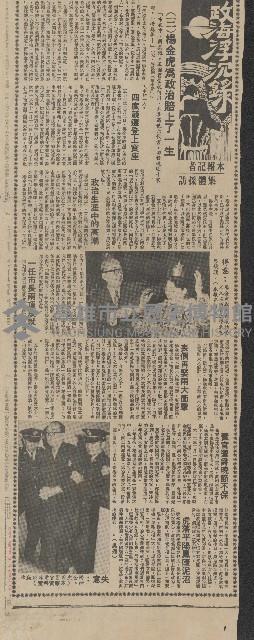 「政海浮沉錄」系列剪報藏品圖，第3張