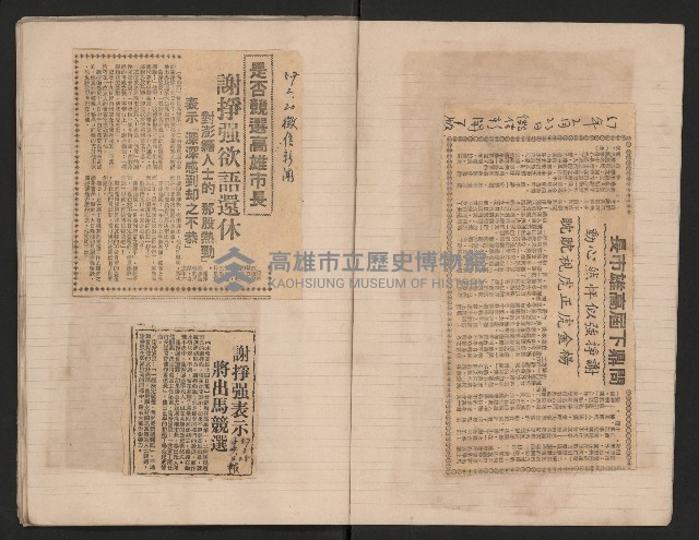 第六屆縣市長選舉剪報集藏品圖，第3張