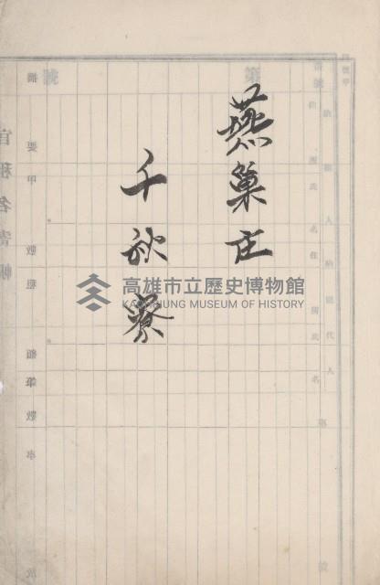 燕巢庄官租地臺帳（十六冊之內第三號）藏品圖，第4張