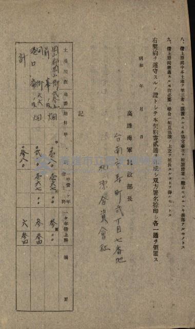 第六十一航空廠關係借地（前峯、港口崙、後協）藏品圖，第4張