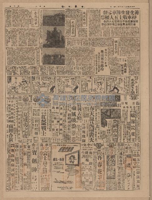 《中華日報》第1至4版（全版報紙）藏品圖，第3張