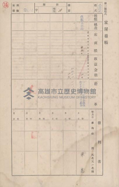 鳳山郡小港庄大坪頂家屋臺帳（二冊之內第二號）藏品圖，第4張