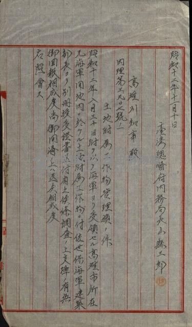 國有財產增減計算證明證憑書藏品圖，第3張