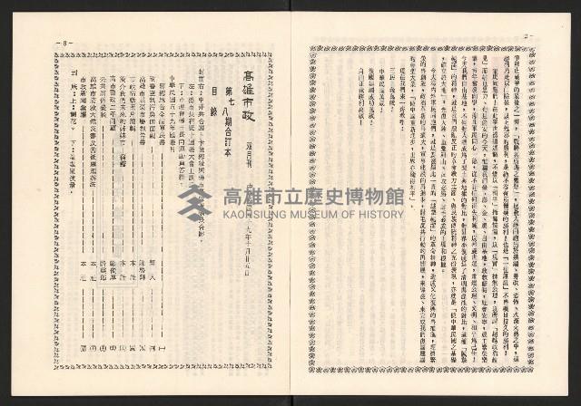 《高雄市政》第七八期合訂藏品圖，第3張